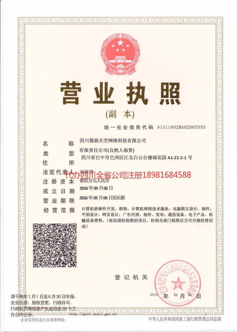 武夷山武夷山蜀娱天空网络科技有限公司