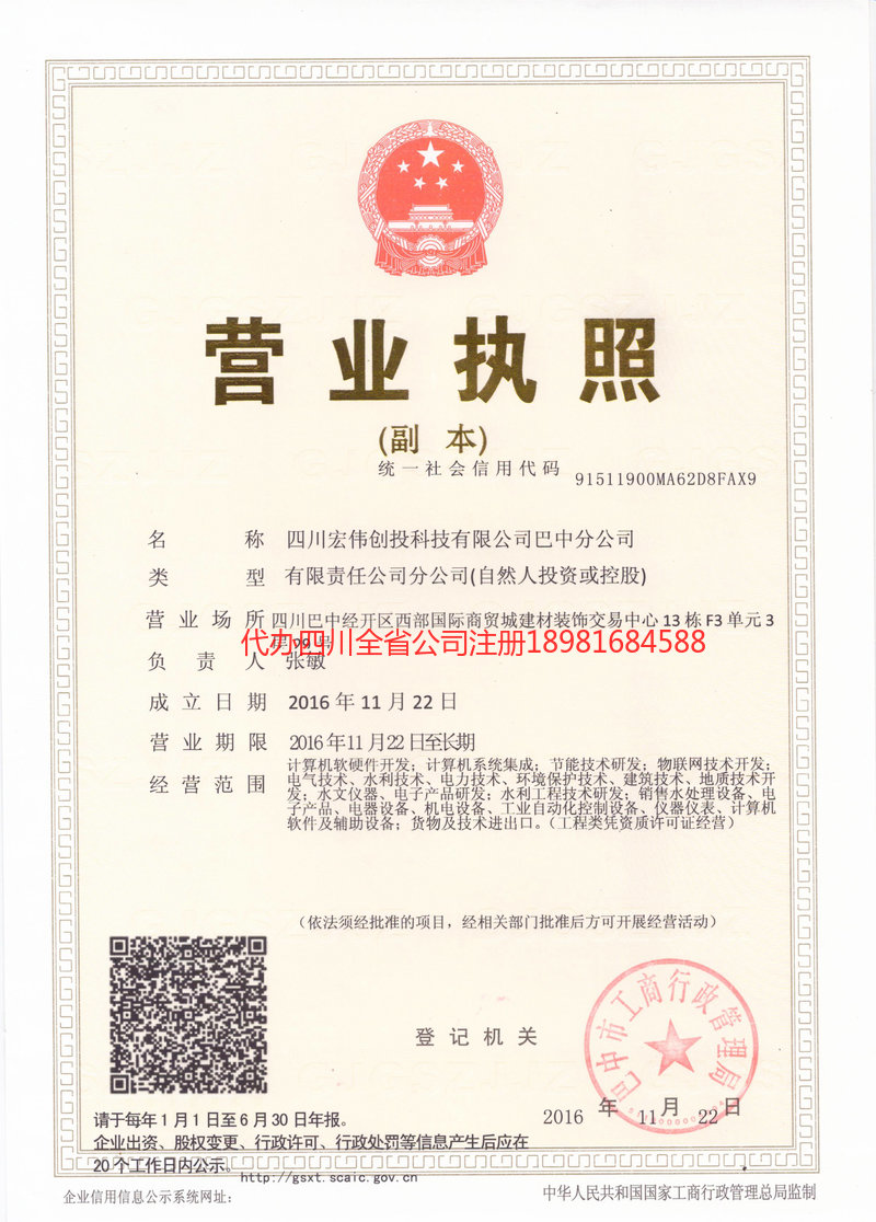 武夷山武夷山宏伟创投科技有限公司