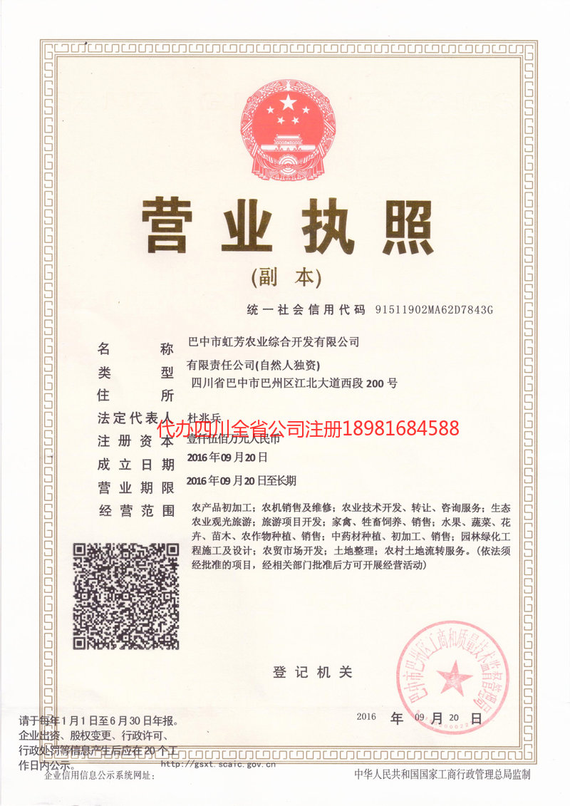 武夷山武夷山虹芳农业综合开发有限公司