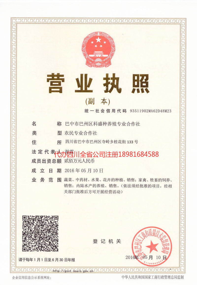 武夷山武夷山科盛种养殖专业合作社