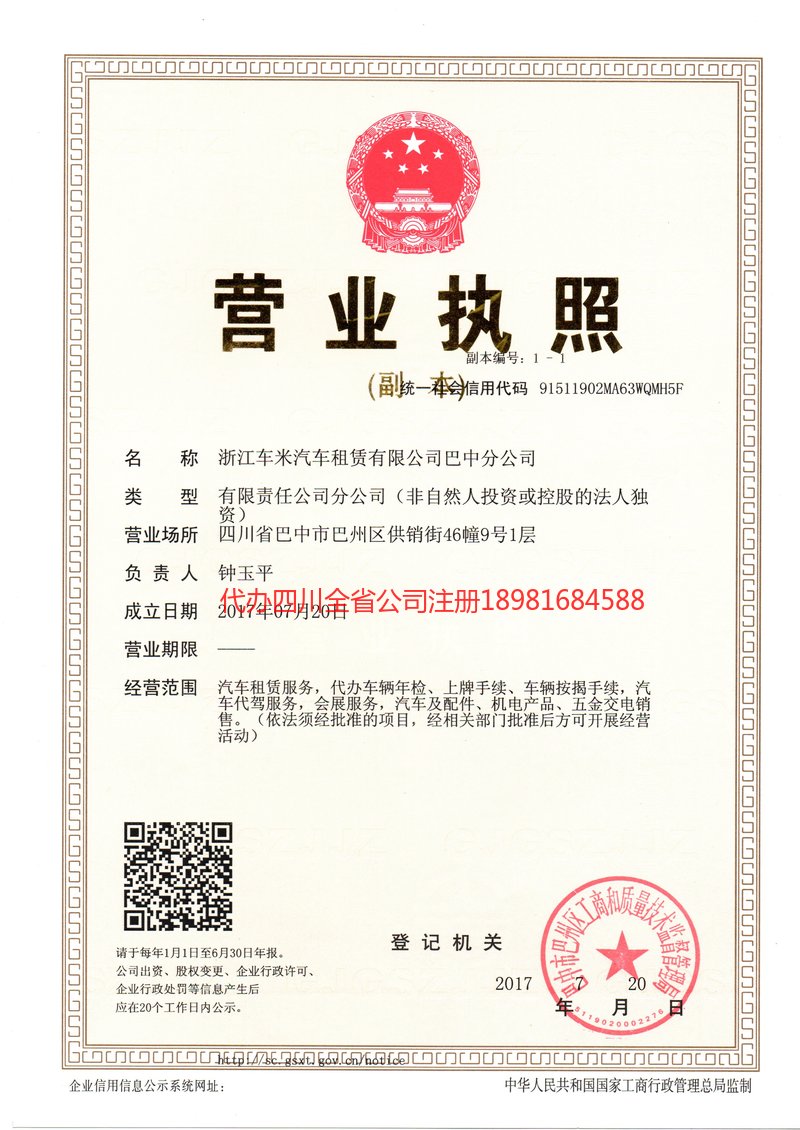 武夷山武夷山车米汽车租赁有限公司