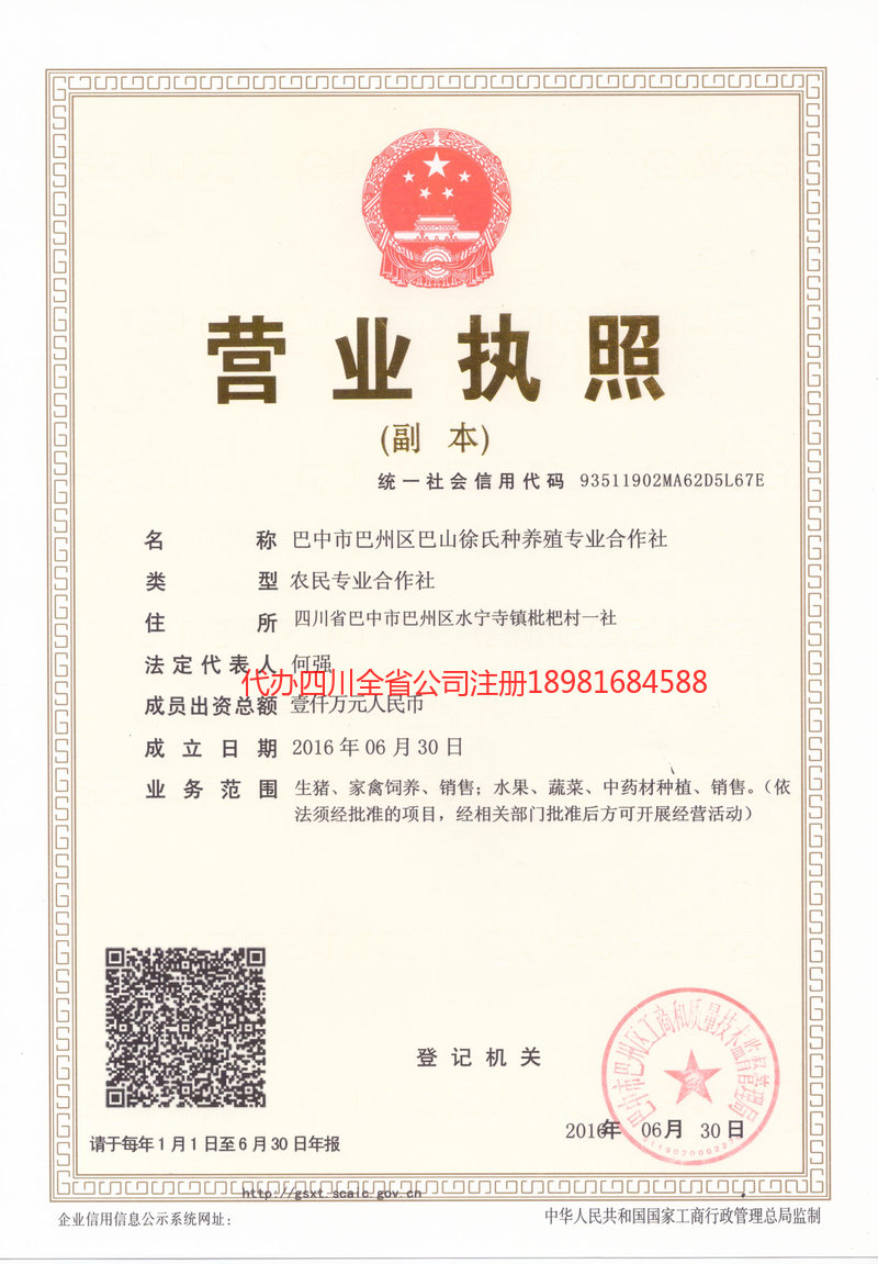 武夷山武夷山巴山徐氏种养殖专业合作社