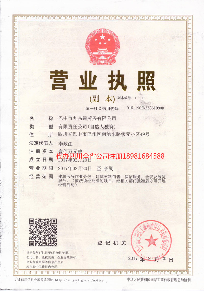 武夷山武夷山九易通劳务有限公司