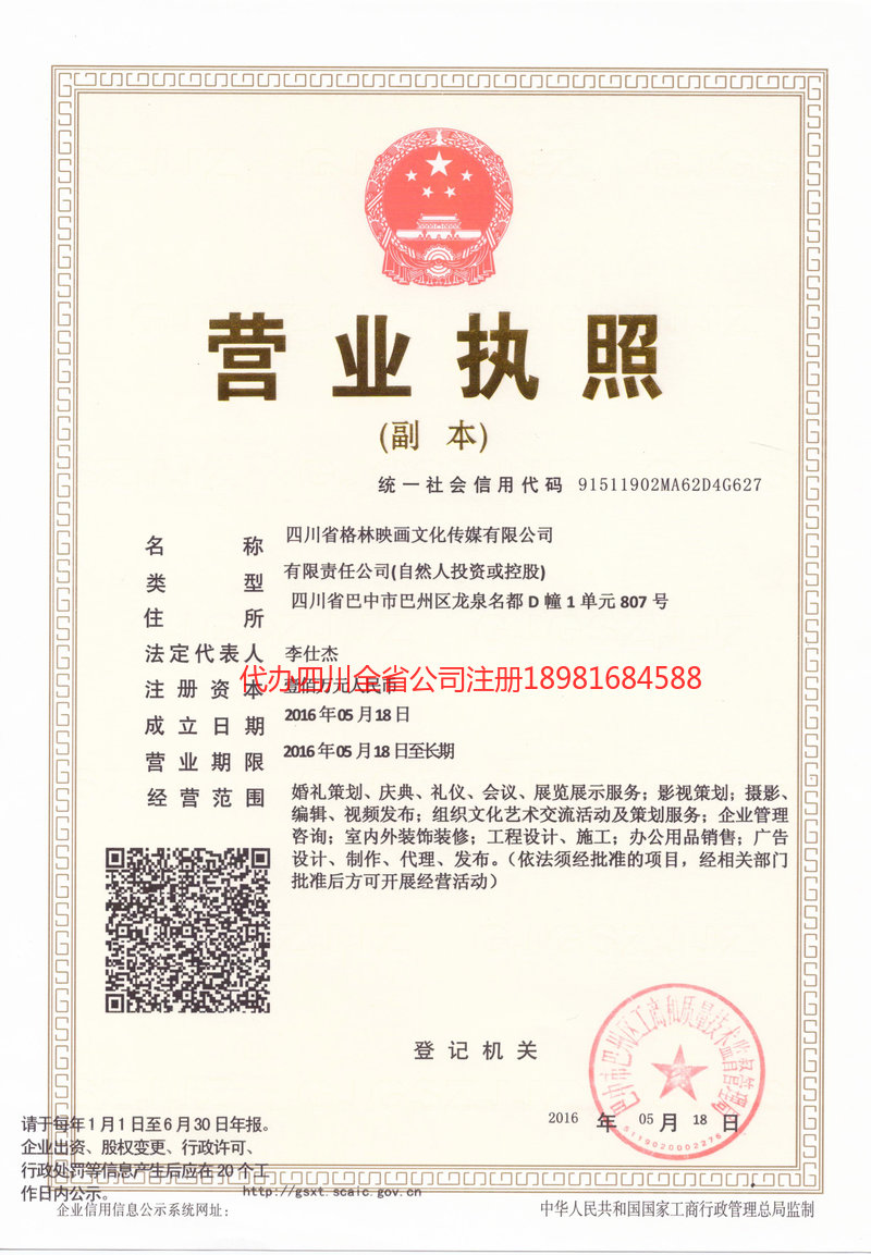 武夷山武夷山格林映画文化传媒有限公司