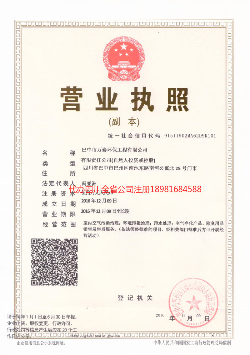 武夷山武夷山万泰环保工程有限公司