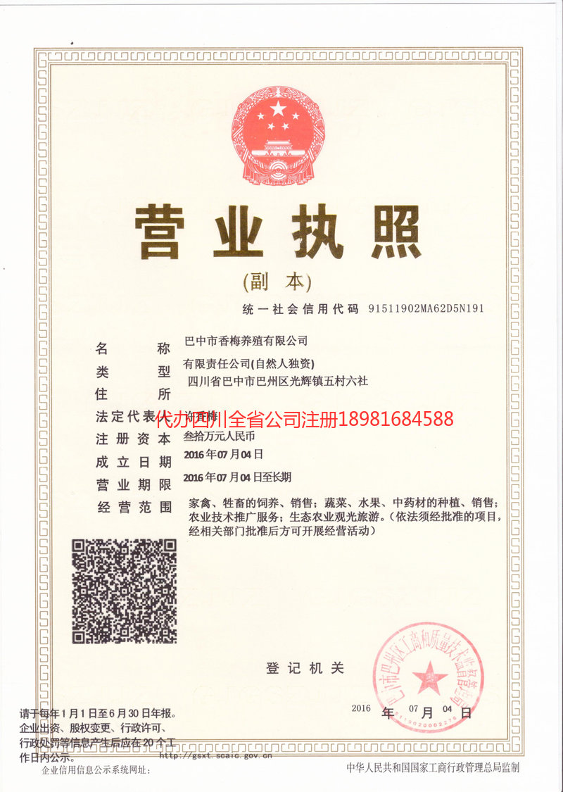 武夷山武夷山香梅养殖有限公司