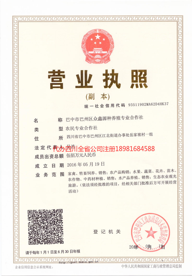 武夷山武夷山众鑫源种养殖专业合作社