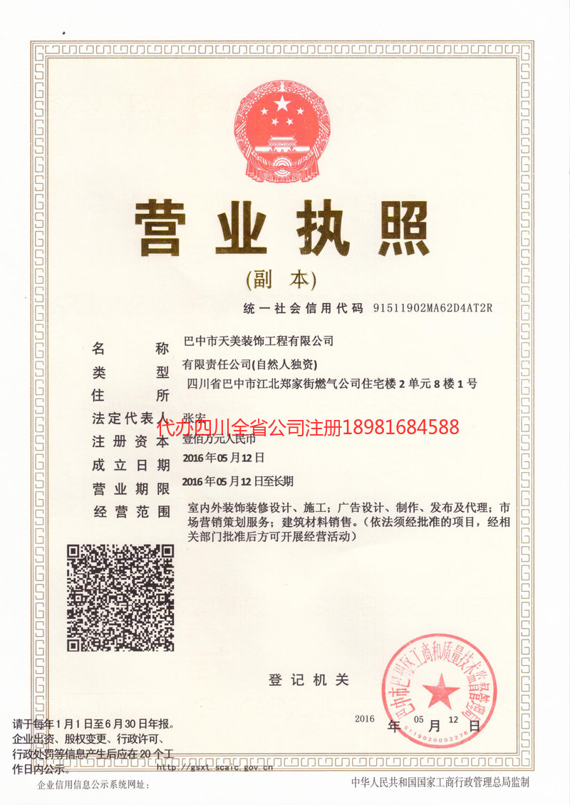 武夷山武夷山天美装饰工程有限公司