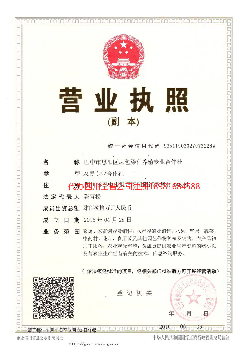 武夷山武夷山凤包梁种养殖专业合作社