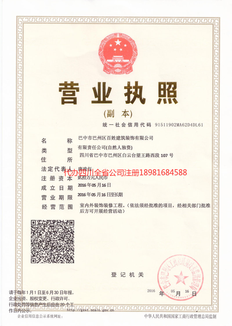 武夷山武夷山百姓建筑装饰有限公司