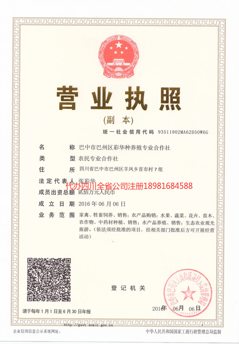 武夷山武夷山彩华种养殖专业合作社