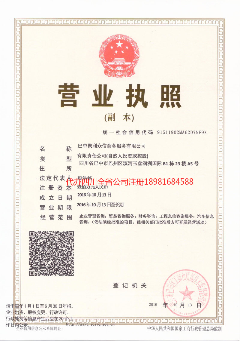 武夷山武夷山聚利众信商务服务有限公司